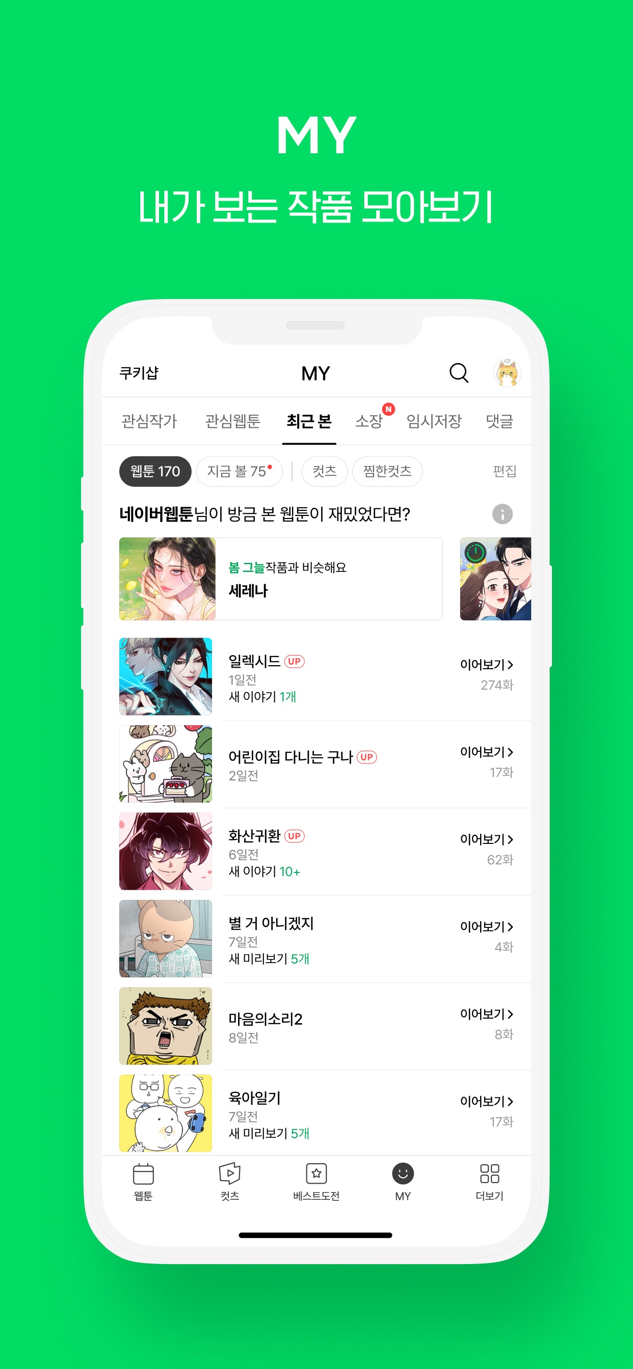 WEBTOON KR - 네이버 웹툰 스크린샷 5