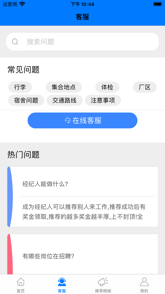 #8. 好鹏友-鹏鼎控股 (iOS) 由: 鹏鼎控股(深圳)股份有限公司