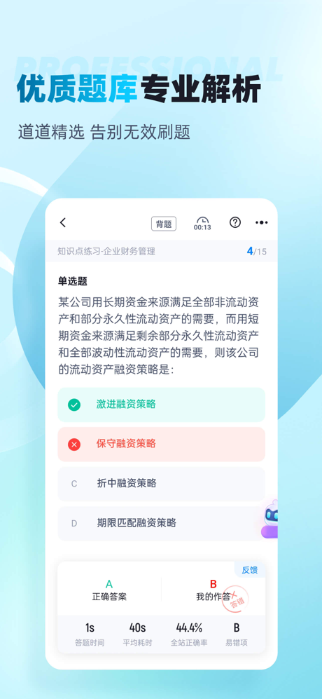 初级审计师考试聚题库 screenshot 4