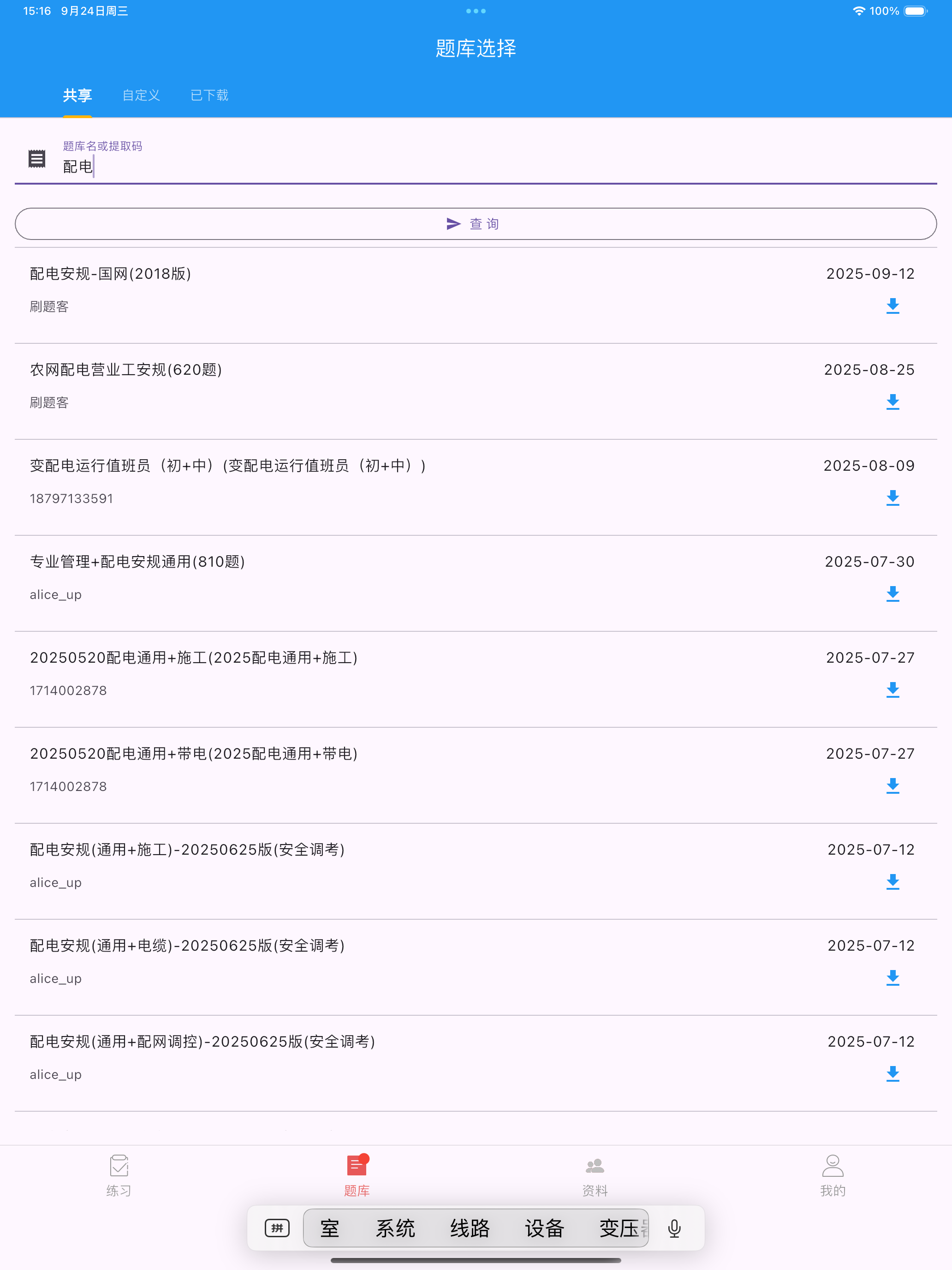 电力刷题宝