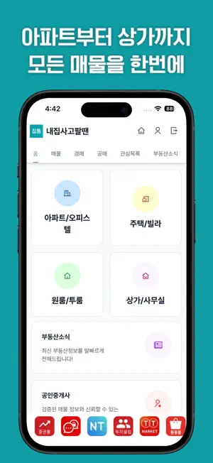 집통 screenshot 1