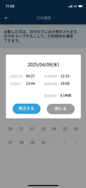 アドネット_勤怠管理システム screenshot 3