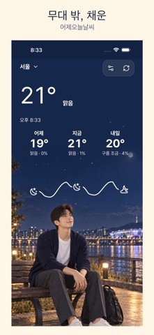 어제오늘날씨 iPhone screenshot 8