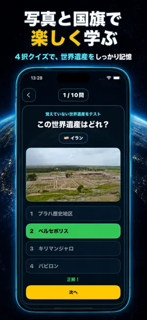 世界遺産ダイブ 写真と地図で学ぶ screenshot 2