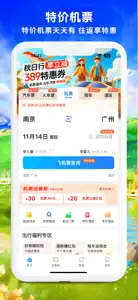 铁行汽车票 screenshot #4 for iPhone