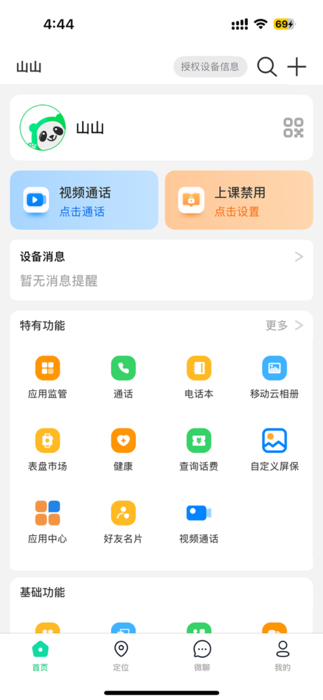 360小安守护 screenshot 4