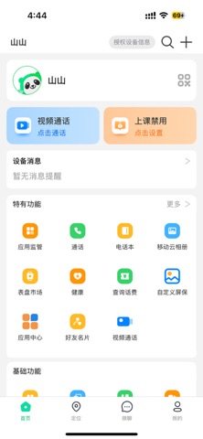 360小安守护 screenshot