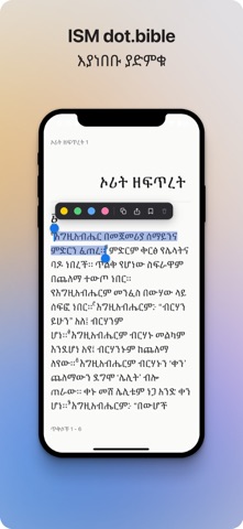dot.Bible Amharic Screenshot 5 of 6