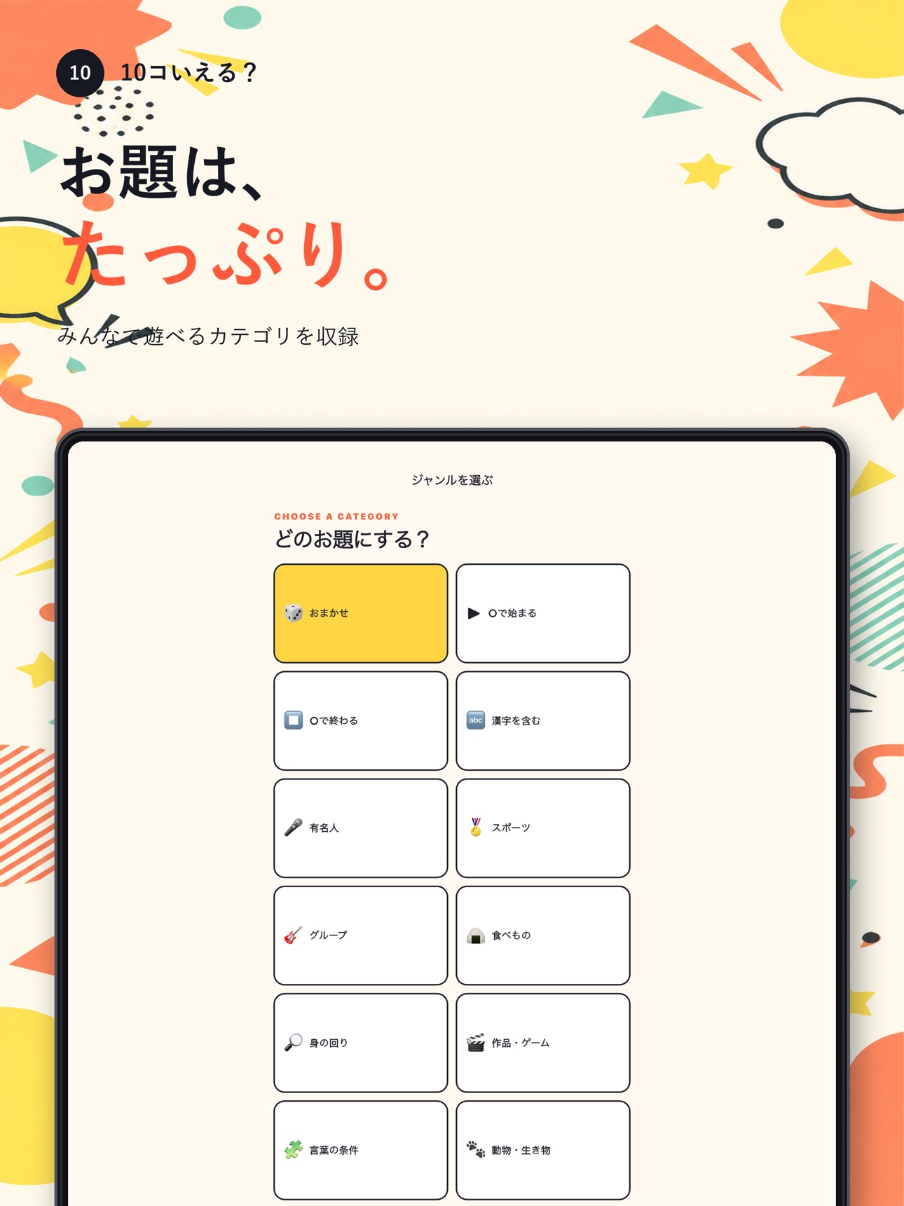 Screenshot 9 of 10コいえる？