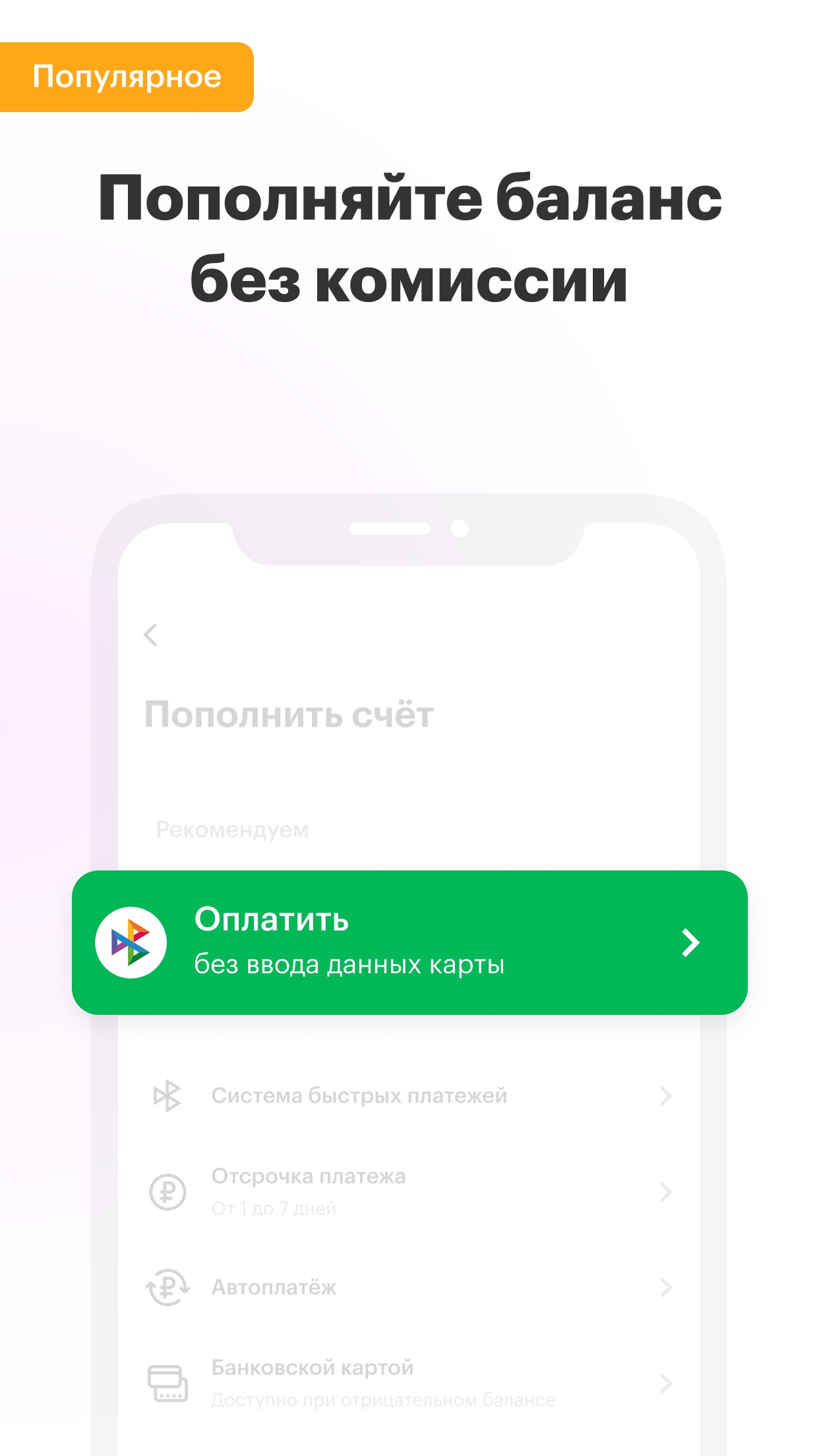 Screenshot 3 of МегаФон