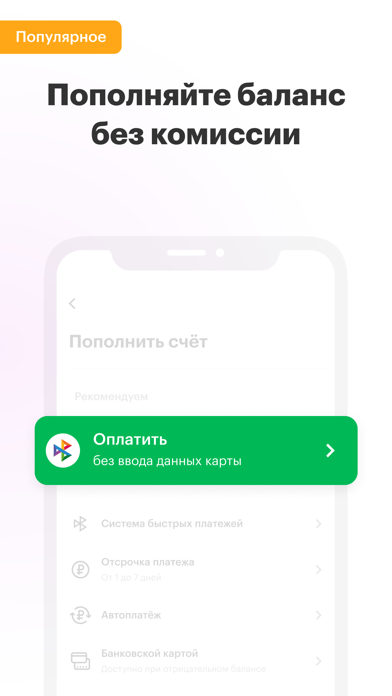 Screenshot #3 pour МегаФон