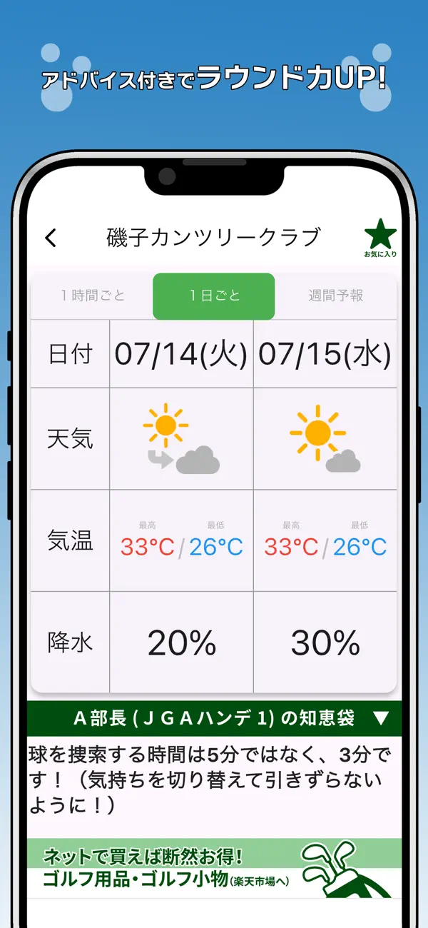 Screenshot #3 pour 全国ゴルフ天気