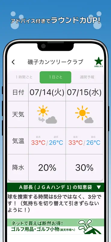 全国ゴルフ天気 screenshot 3 of 4