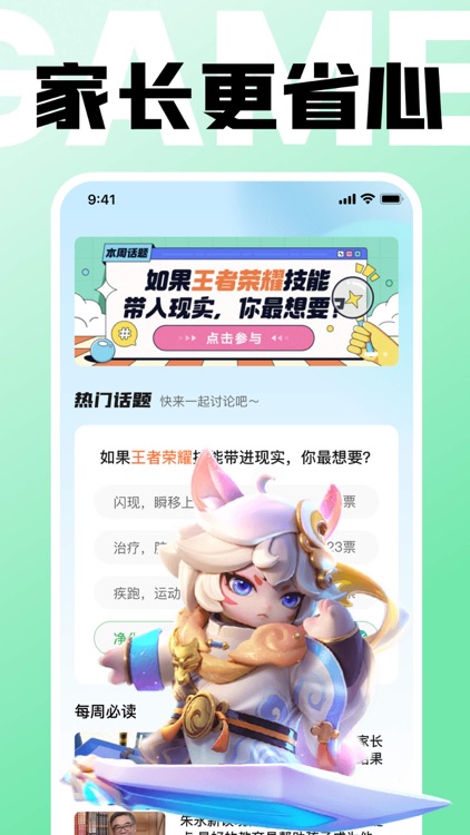 U玩管家-游戏玩家安全守护盾