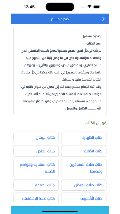 Screenshot #2 pour Hadith Portal | جامع السنة
