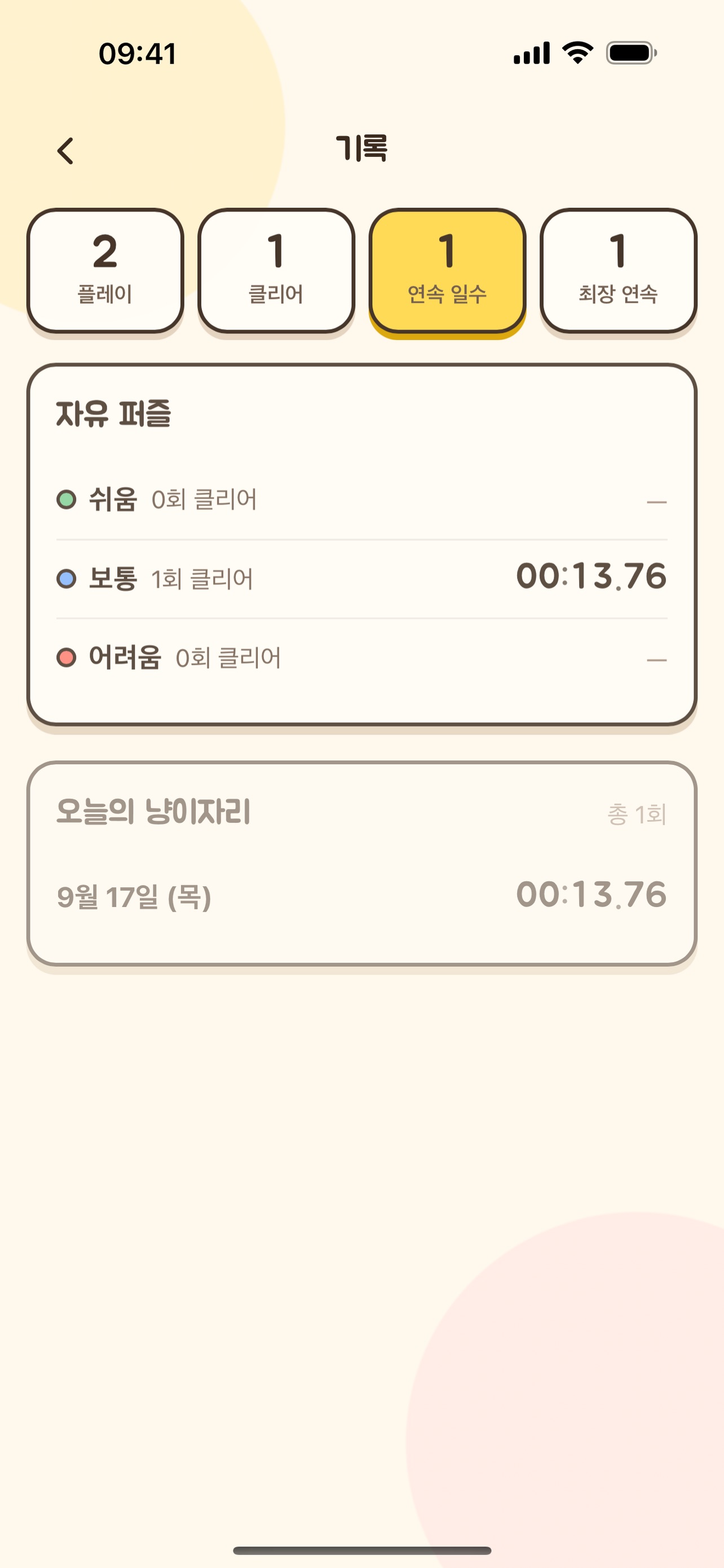 Screenshot 6 of 냥이자리