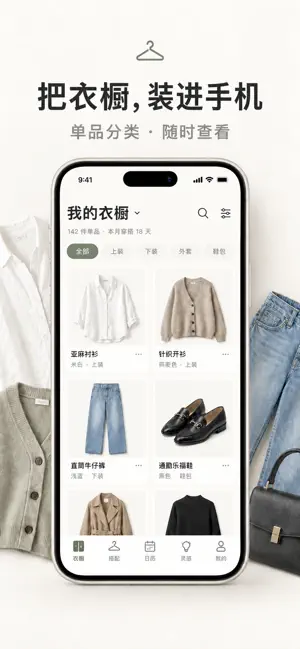 衣橱手册：穿搭与衣服管理 screenshot 3