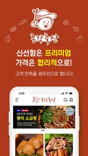 총각축산 screenshot 1