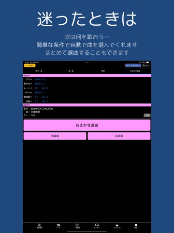 カラオケメモ！ iPad screenshot 3