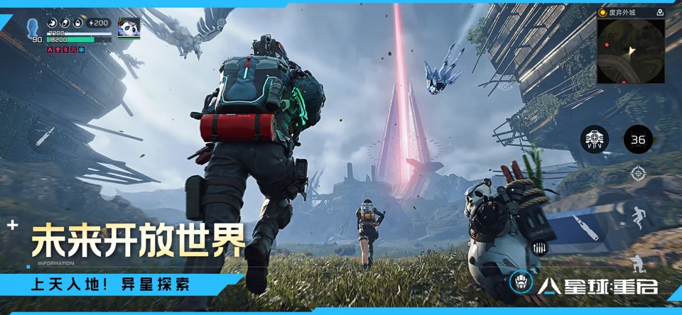 星球：重启 screenshot
