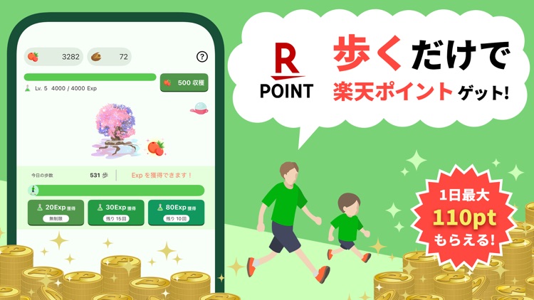 ポイ活アプリのテクプラーム-歩く歩数で楽天ポイントが貯まる