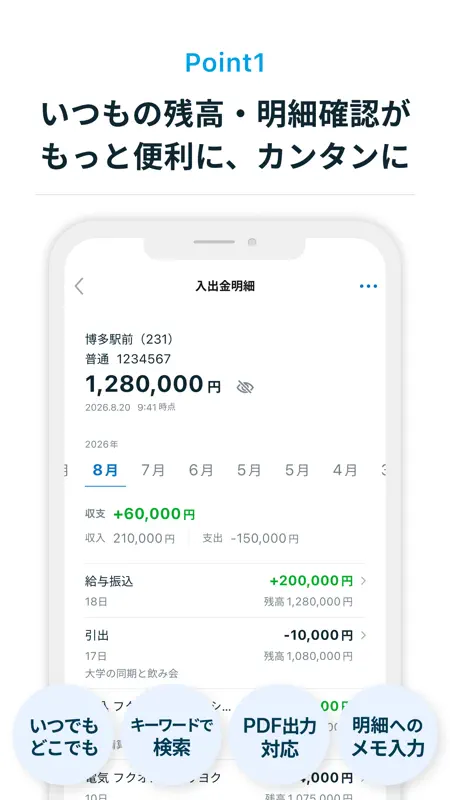 福岡銀行アプリ screenshot 5 of 9