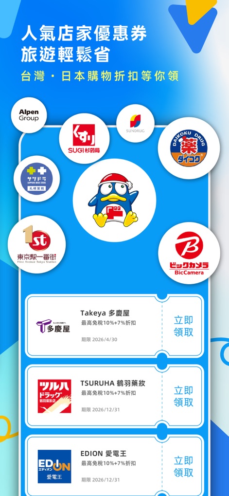 去趣 chicTrip - Hier werden zahlreiche Partnerlogos bekannter Marken präsentiert, ergänzt durch spezifische digitale Gutscheine, die Nutzern sofortige Rabatte bei Geschäften wie Takeya gewähren.