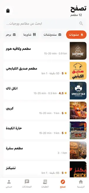 سفرة | Sofra screenshot 1