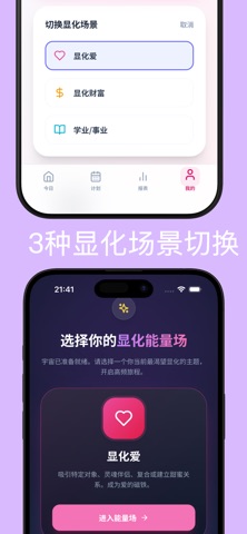 心流显化-你的人生显化系统 screenshot