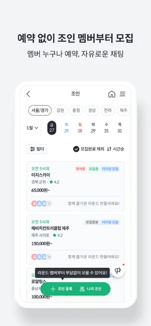 카카오골프예약 iPhone screenshot 3