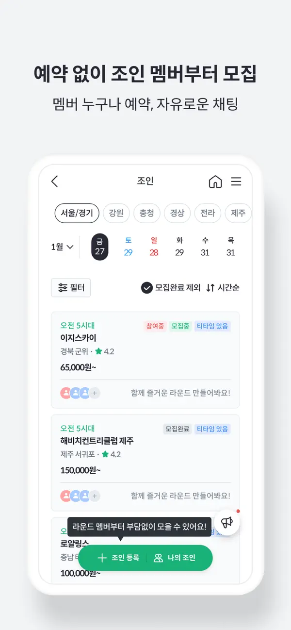 Screenshot #3 pour 카카오골프예약