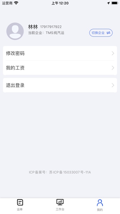 多联管家运力端