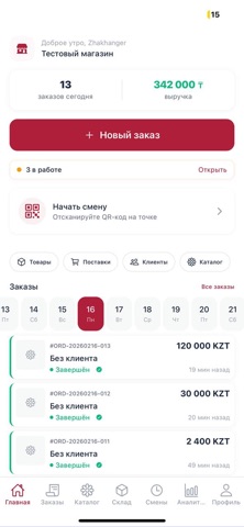 Flix CRM для цветочных screenshot