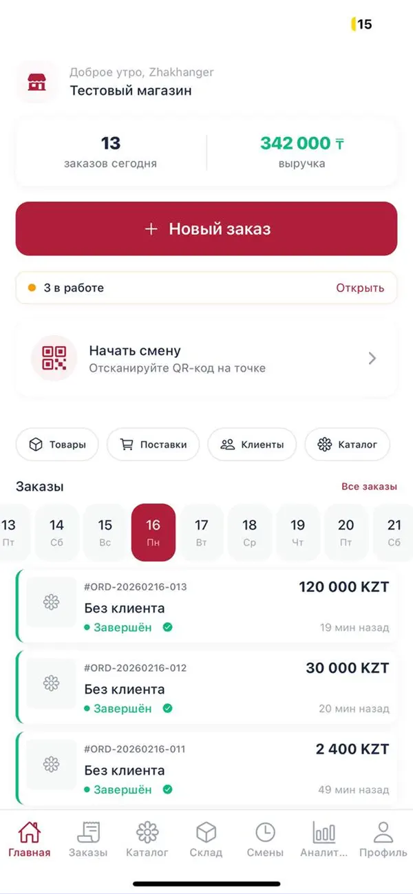 Screenshot #1 pour Flix CRM для цветочных