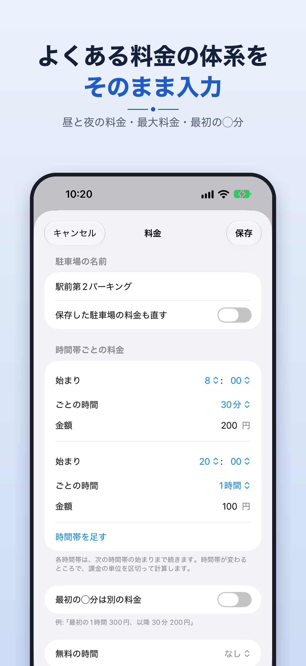 Screenshot 3 of とめ時計 - 駐車料金タイマーと駐車位置メモ