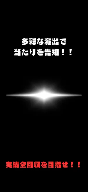 叩きどころ：パチスロ風スロットゲーム screenshot 2