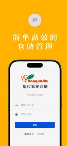 裕和仓储 - 智能仓储助手 screenshot