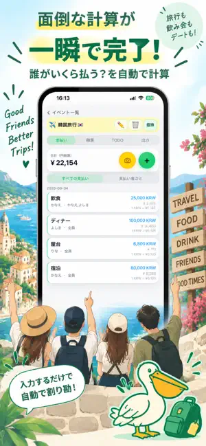 ペリシェア｜海外旅行の割り勘・外貨精算 screenshot 2