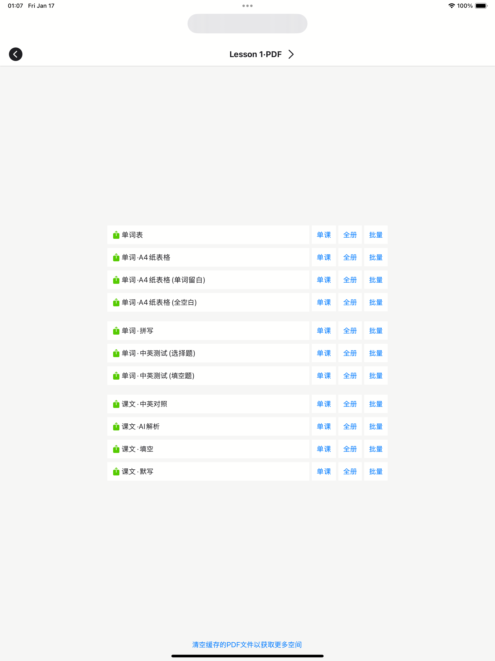 新概念英语-美音版-3616词