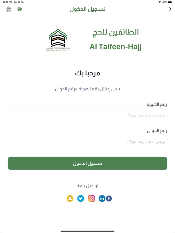 Screenshot #4 pour الطائفين