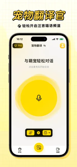 宠玩-宠物猫狗交流翻译器宠物相机拍照写真特效大片 iPhone screenshot 2