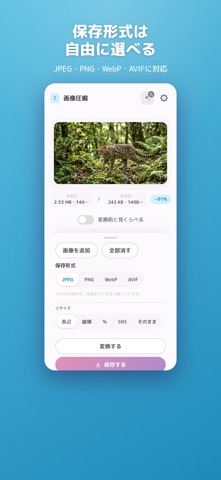 かんたん画像圧縮 -写真リサイズ・軽量化- iPhone screenshot