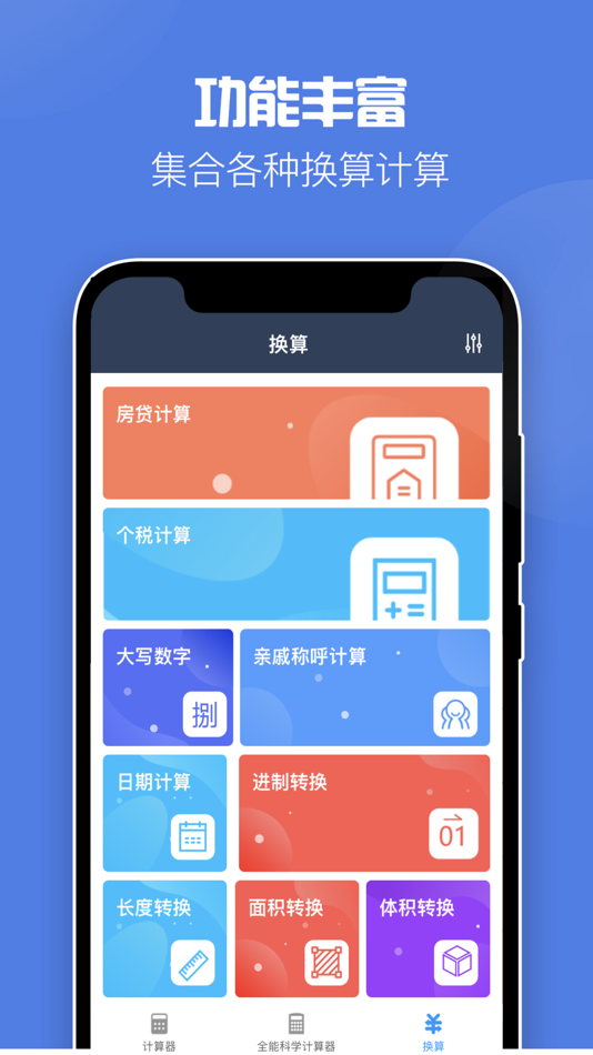 #3. Scientific Computer (iOS) 由: Wuhan Sheshou Technology Co.,Ltd.