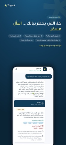Trippat screenshot