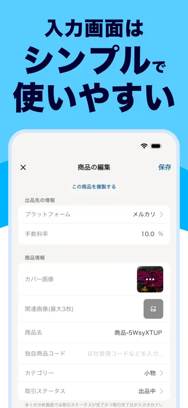フリマの商品・売上のかんたん管理アプリ - フリカン screenshot 4 of 6