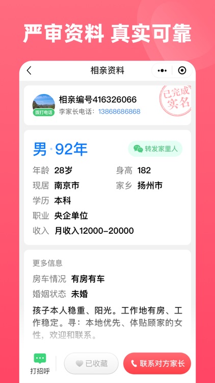 完美亲家 screenshot-3