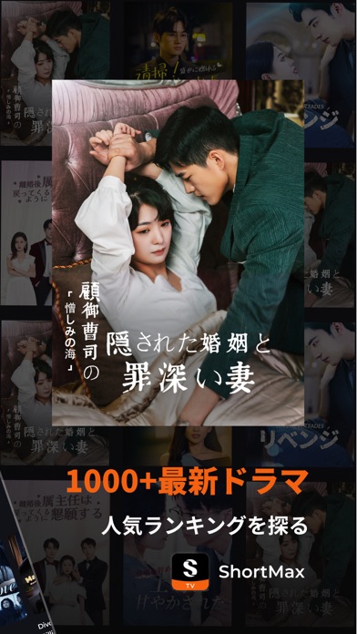 ShortMax - Watch Dramas & Showのおすすめ画像2