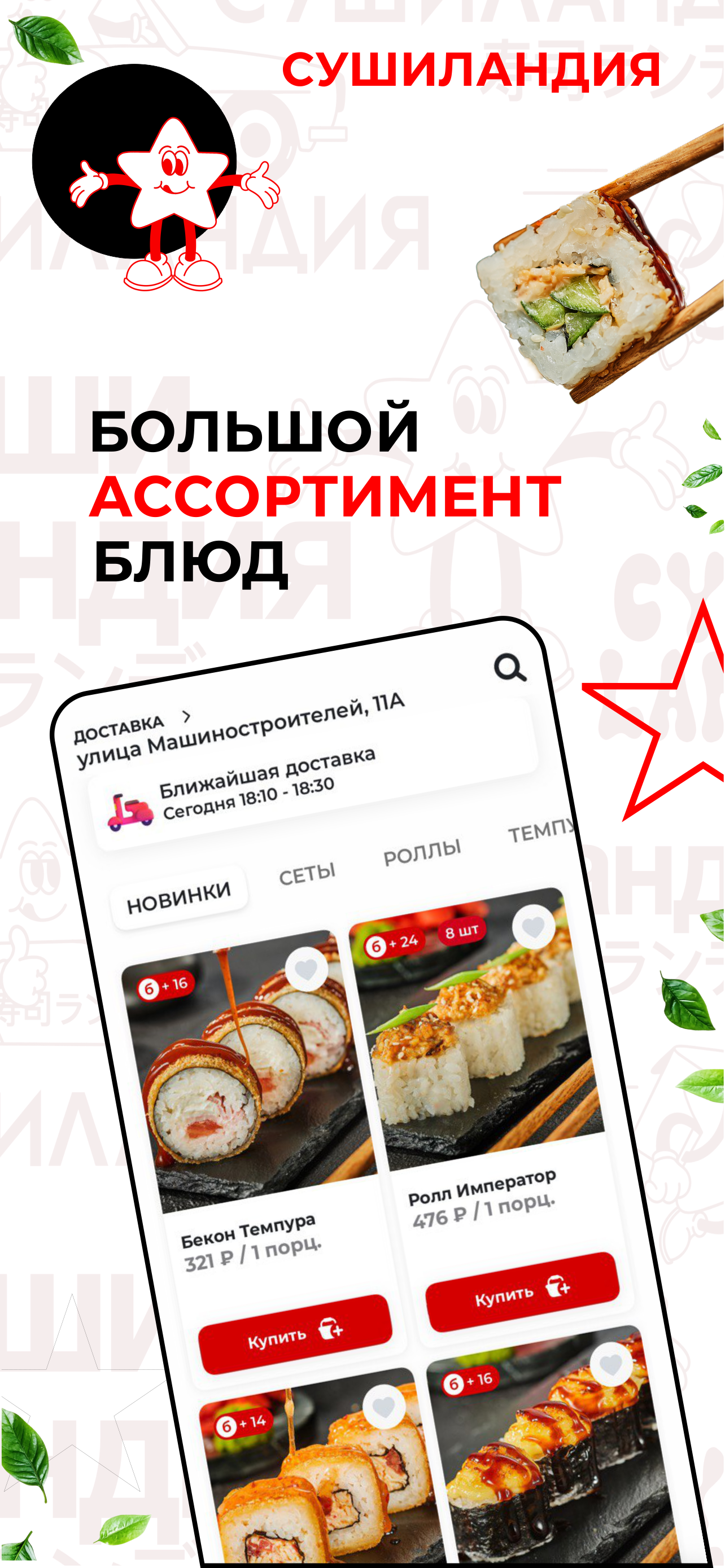 Сушиландия: доставка еды