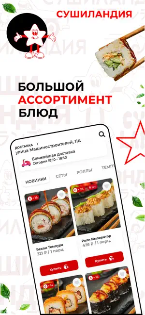 Сушиландия: доставка еды screenshot 4