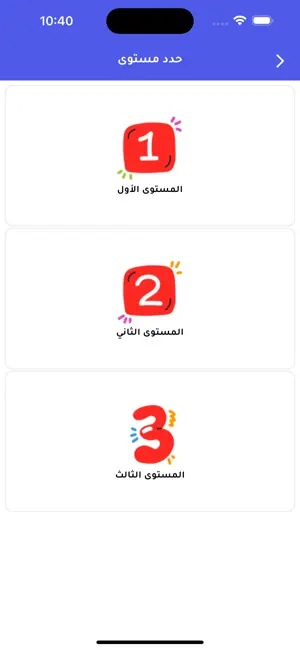 مسابقة أهل القرآن الواتسابية screenshot 3